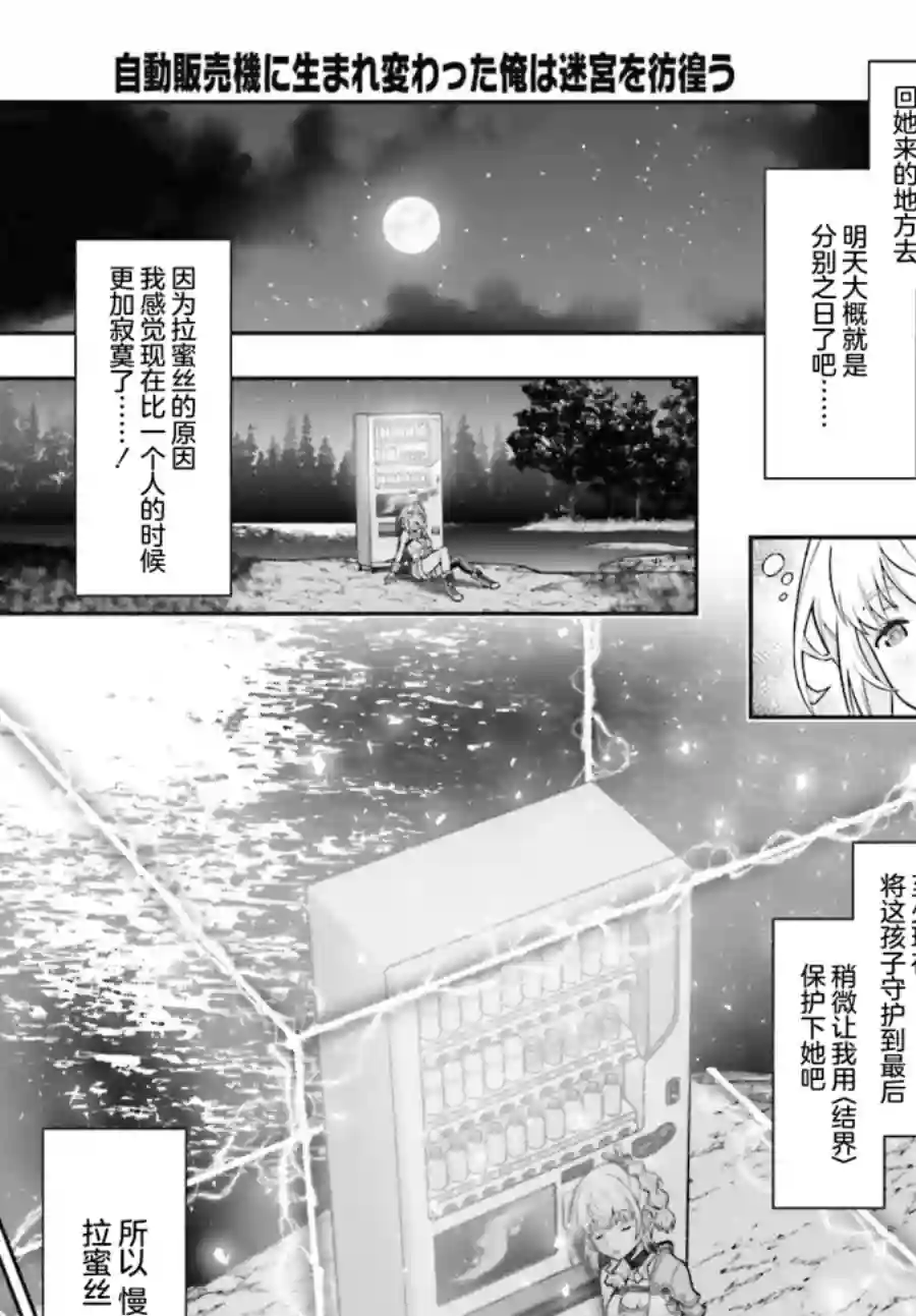 转生成自动贩卖机的我今天也在迷宫徘徊第01话