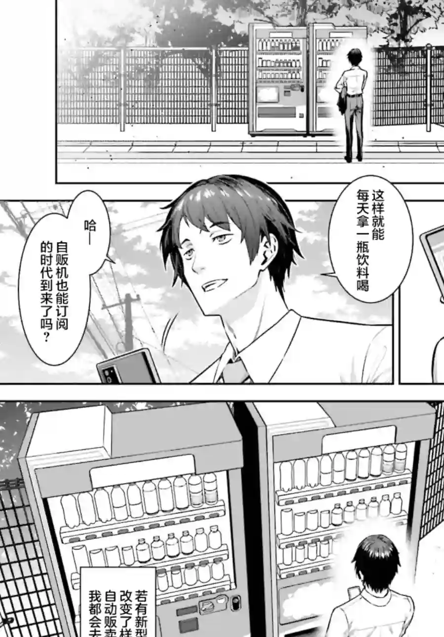 转生成自动贩卖机的我今天也在迷宫徘徊第01话
