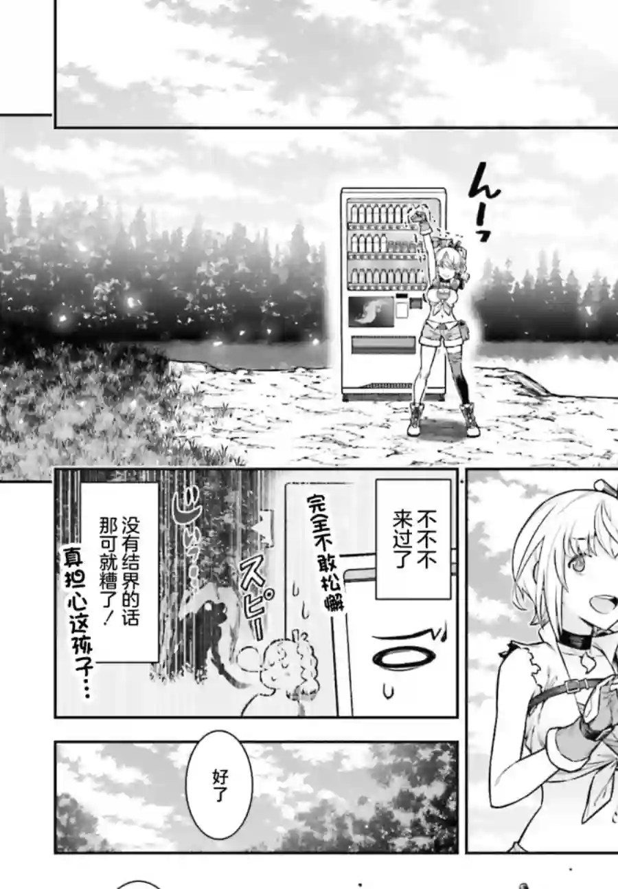 转生成自动贩卖机的我今天也在迷宫徘徊第01话