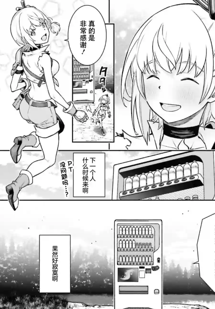 转生成自动贩卖机的我今天也在迷宫徘徊第01话
