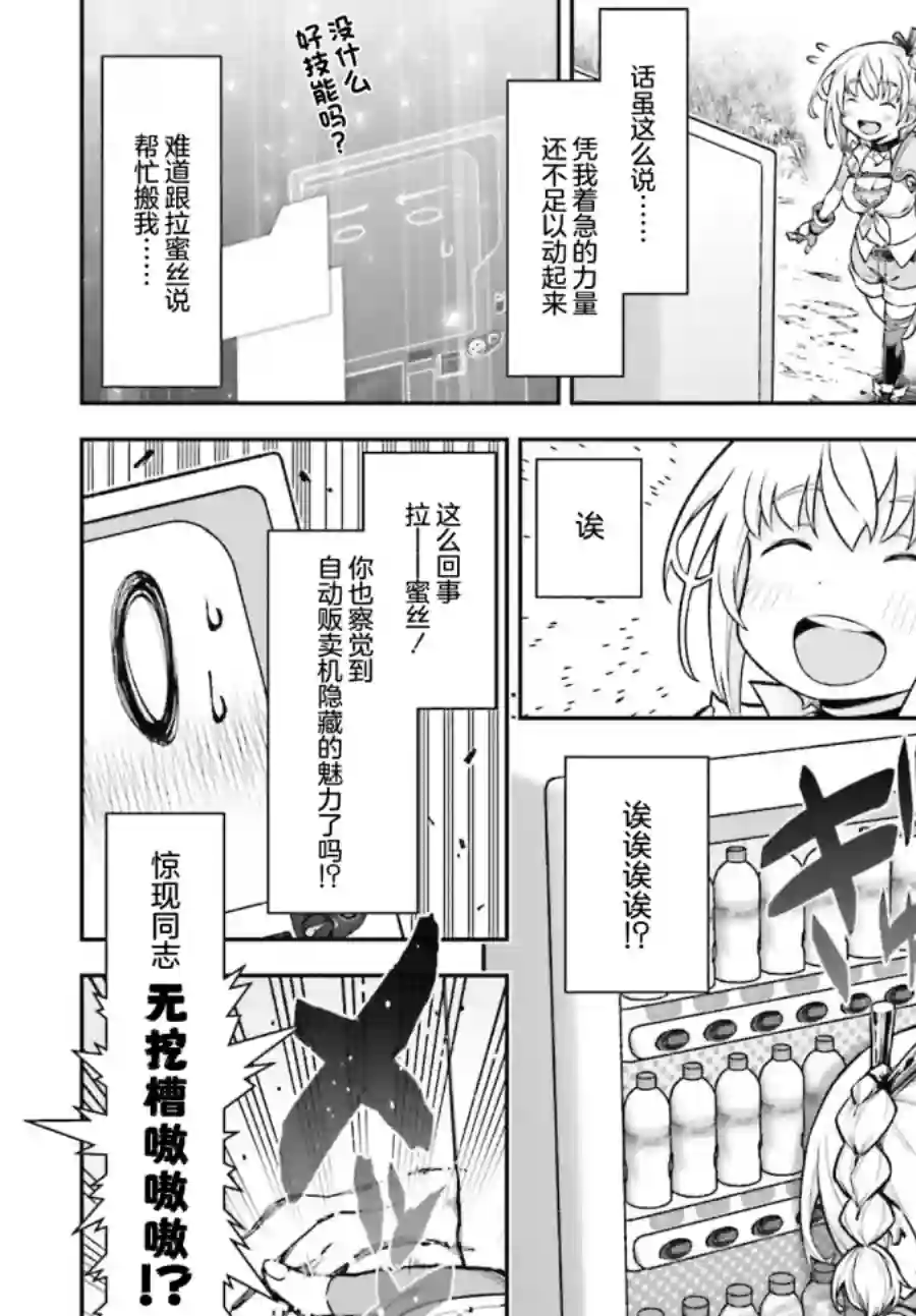 转生成自动贩卖机的我今天也在迷宫徘徊第01话