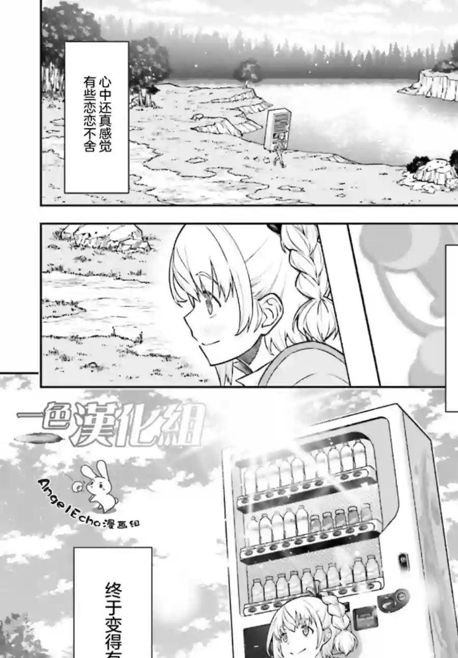 转生成自动贩卖机的我今天也在迷宫徘徊第01话