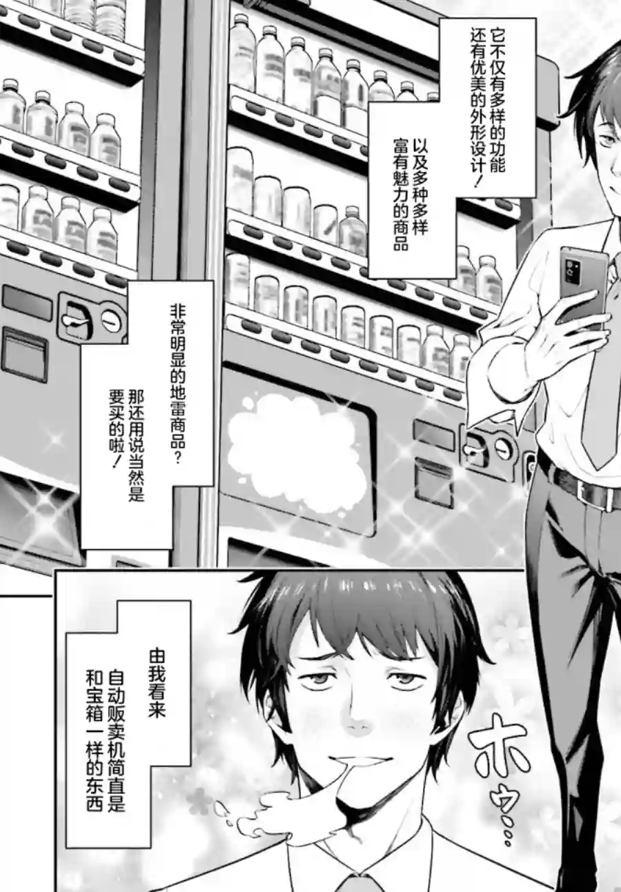 转生成自动贩卖机的我今天也在迷宫徘徊第01话