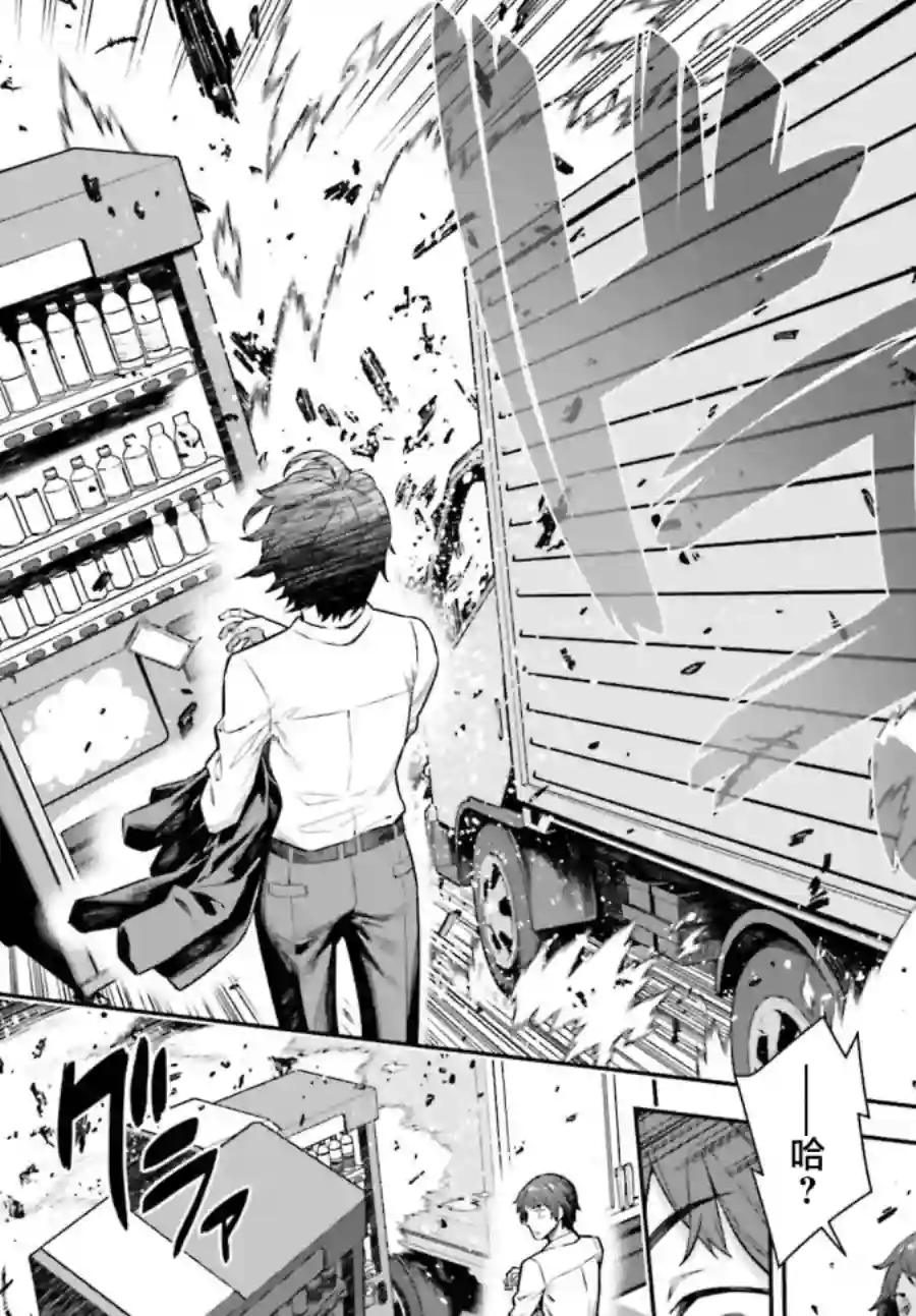 转生成自动贩卖机的我今天也在迷宫徘徊第01话