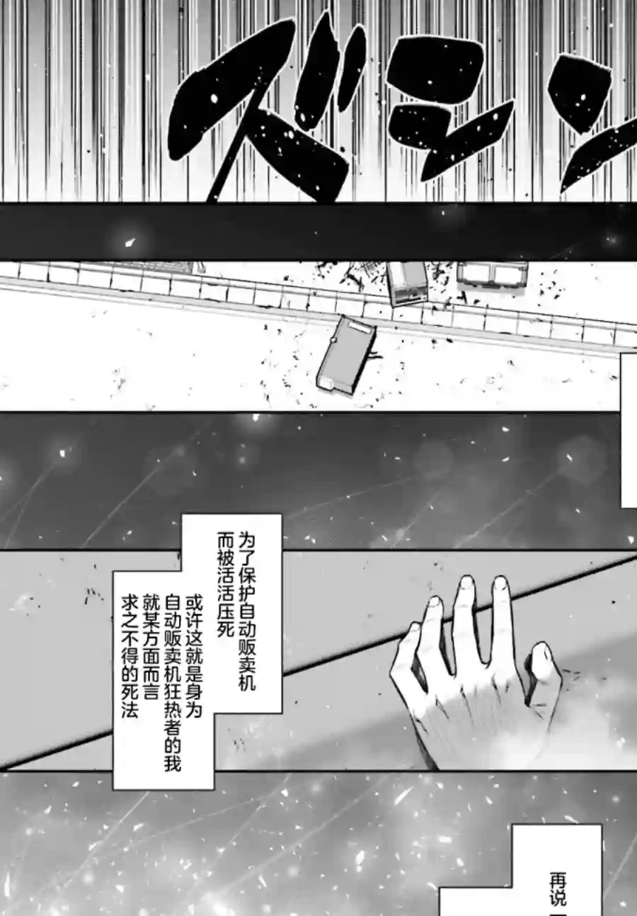 转生成自动贩卖机的我今天也在迷宫徘徊第01话