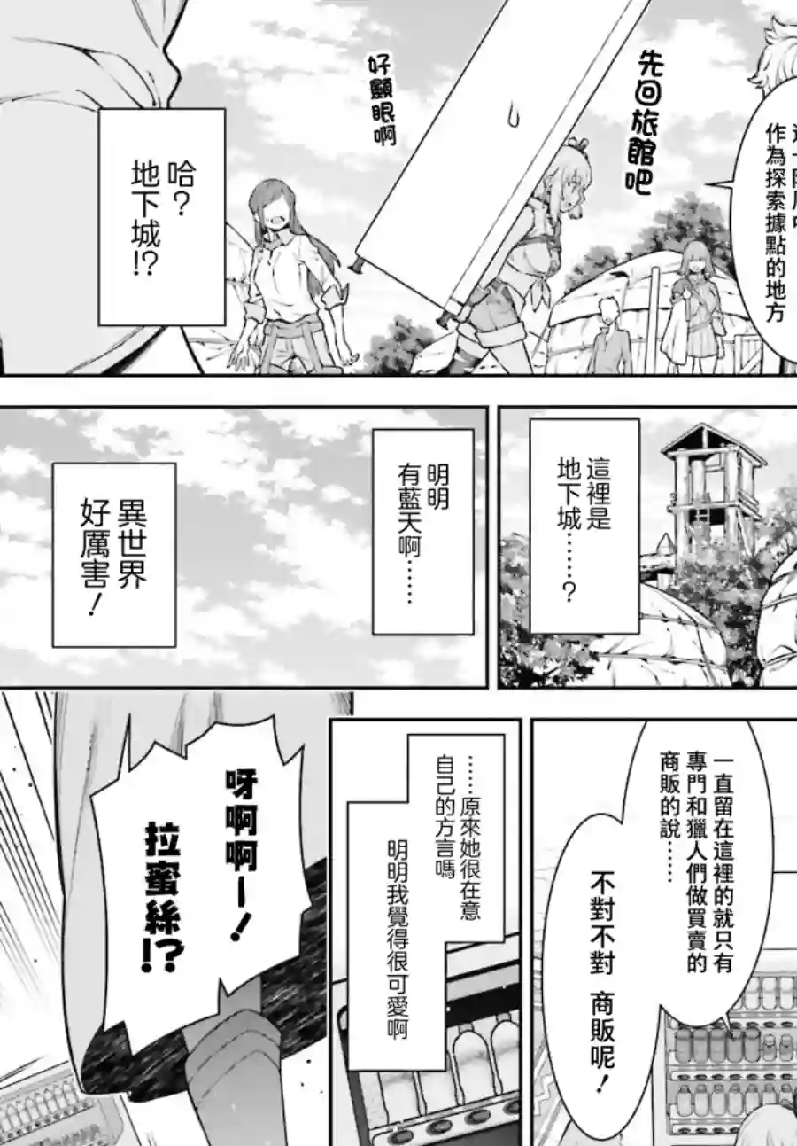 转生成自动贩卖机的我今天也在迷宫徘徊第02话