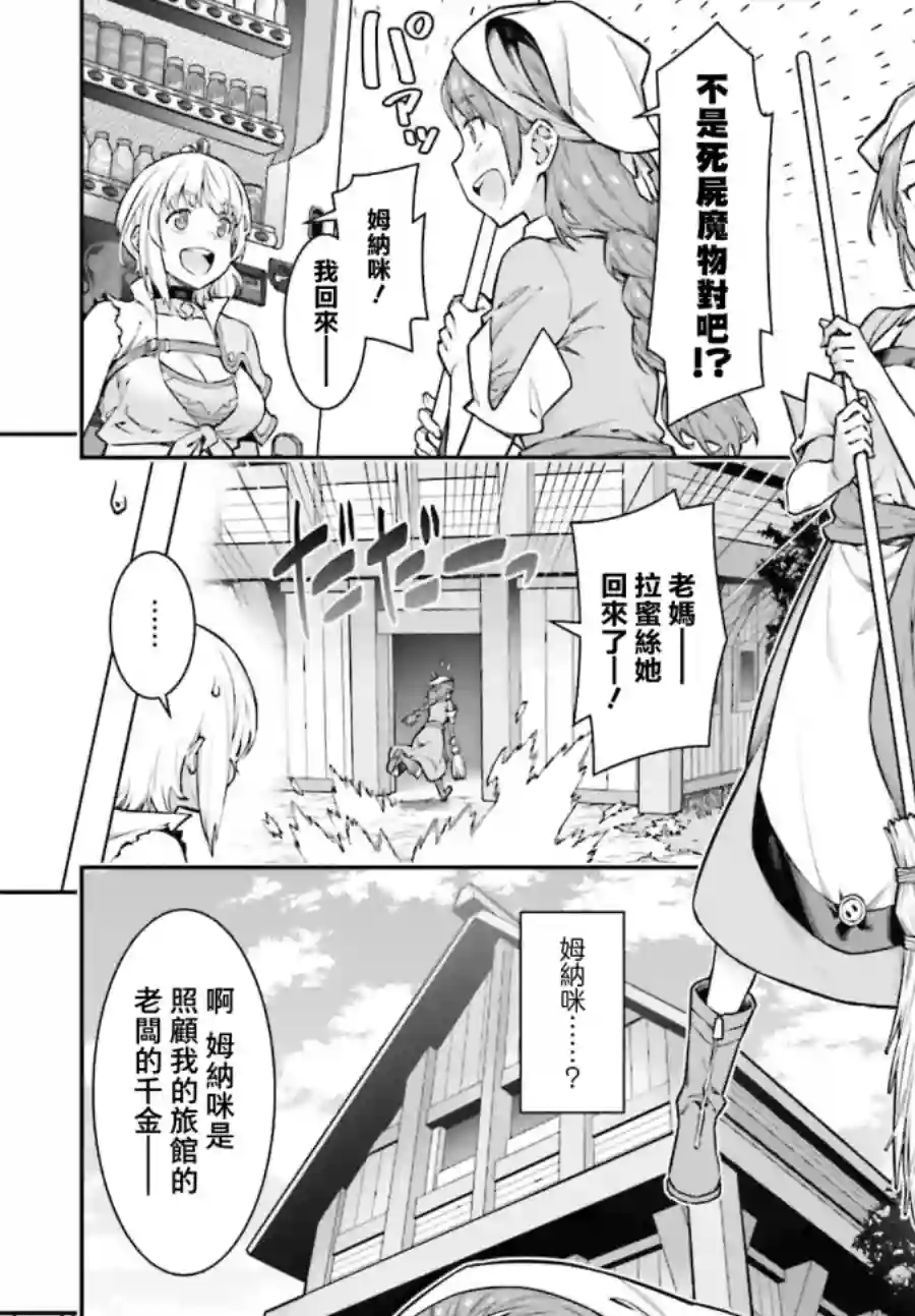 转生成自动贩卖机的我今天也在迷宫徘徊第02话