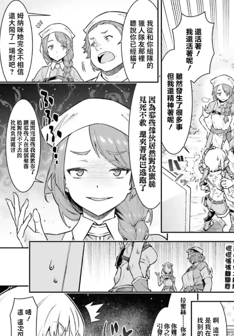 转生成自动贩卖机的我今天也在迷宫徘徊第02话