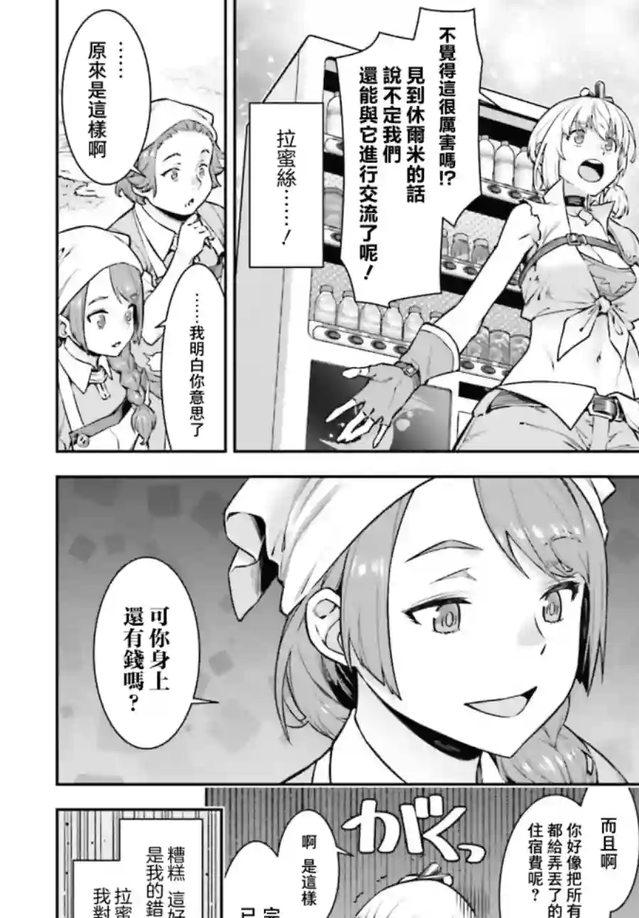 转生成自动贩卖机的我今天也在迷宫徘徊第02话