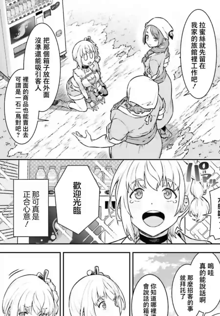 转生成自动贩卖机的我今天也在迷宫徘徊第02话