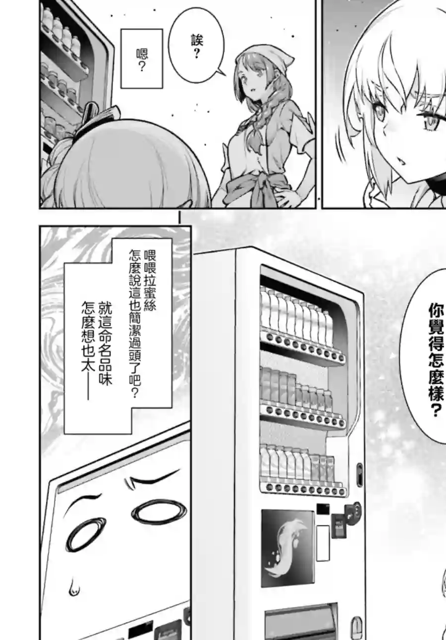 转生成自动贩卖机的我今天也在迷宫徘徊第02话