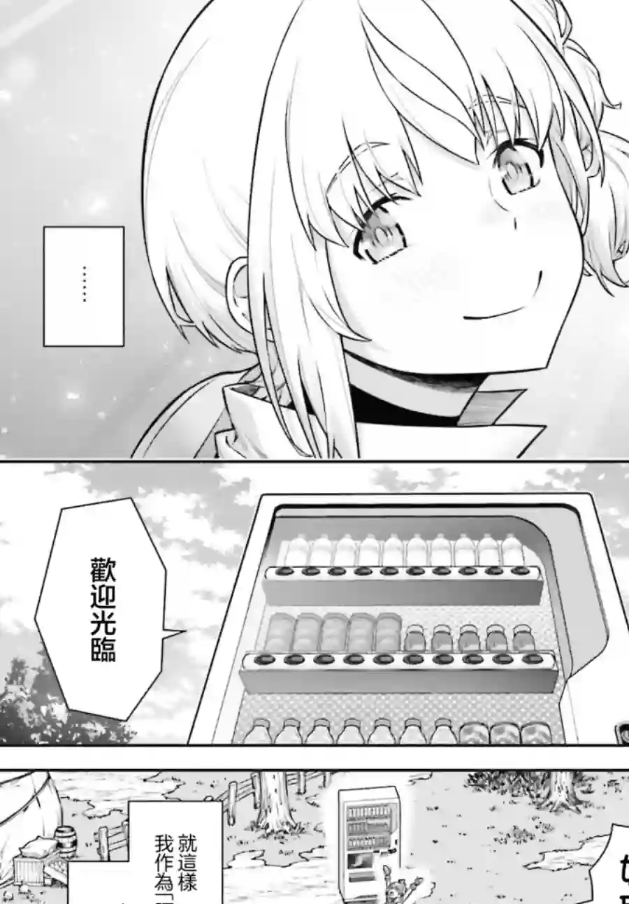 转生成自动贩卖机的我今天也在迷宫徘徊第02话