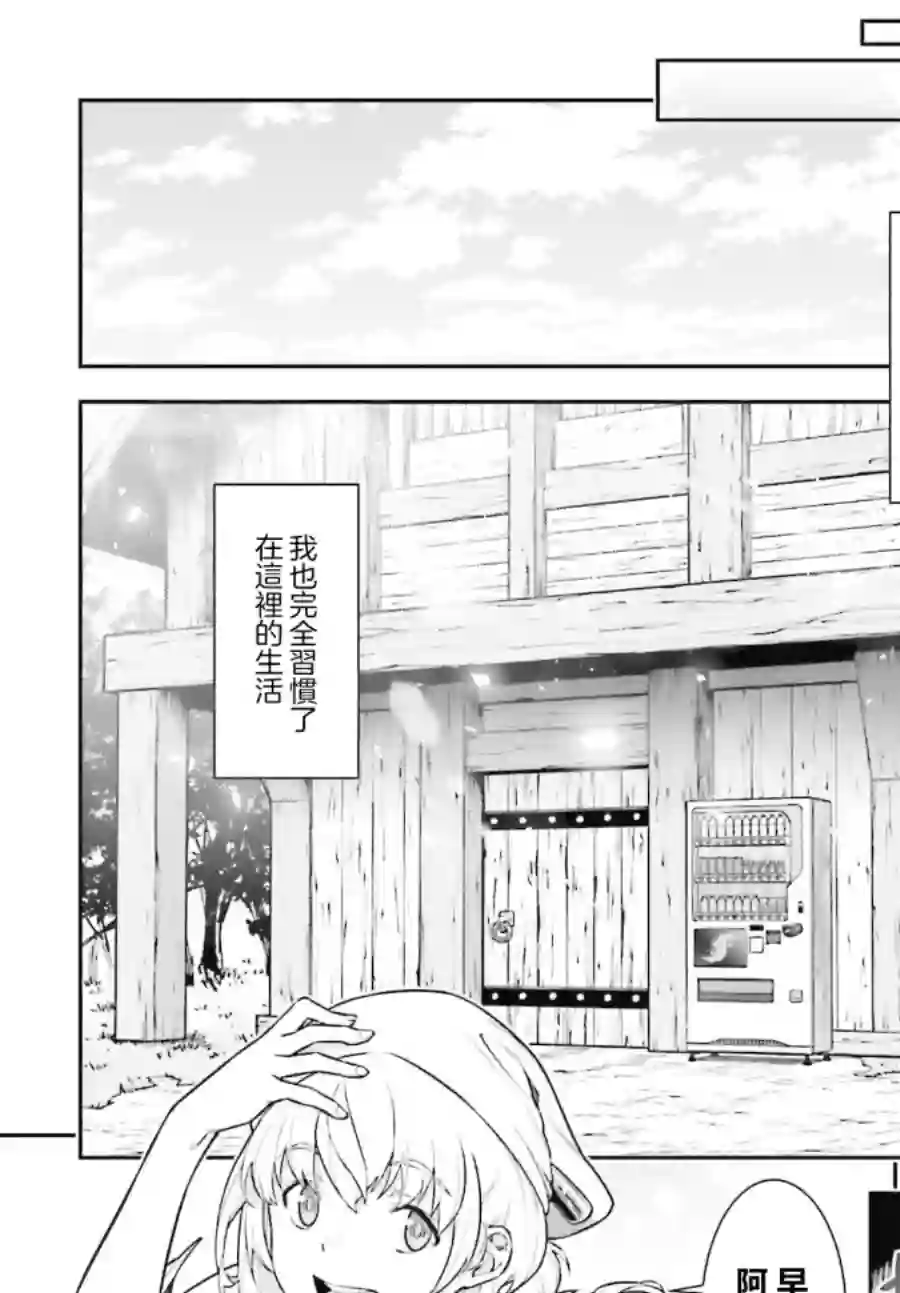 转生成自动贩卖机的我今天也在迷宫徘徊第02话