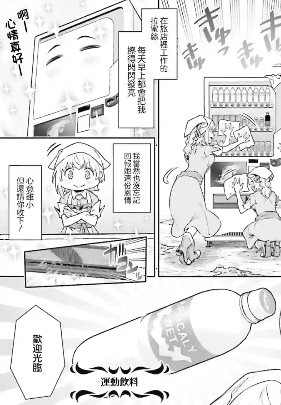 转生成自动贩卖机的我今天也在迷宫徘徊第02话