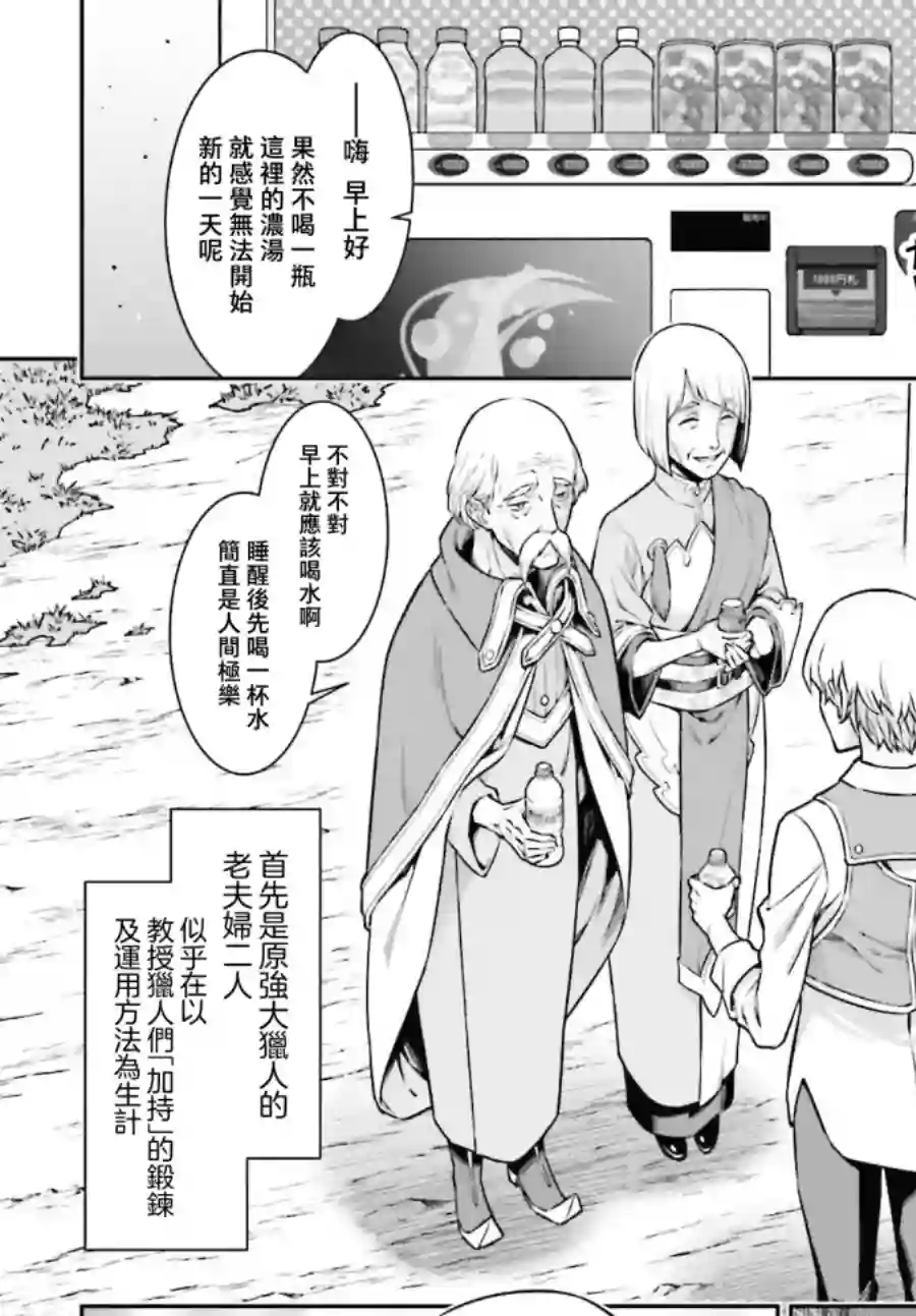转生成自动贩卖机的我今天也在迷宫徘徊第02话