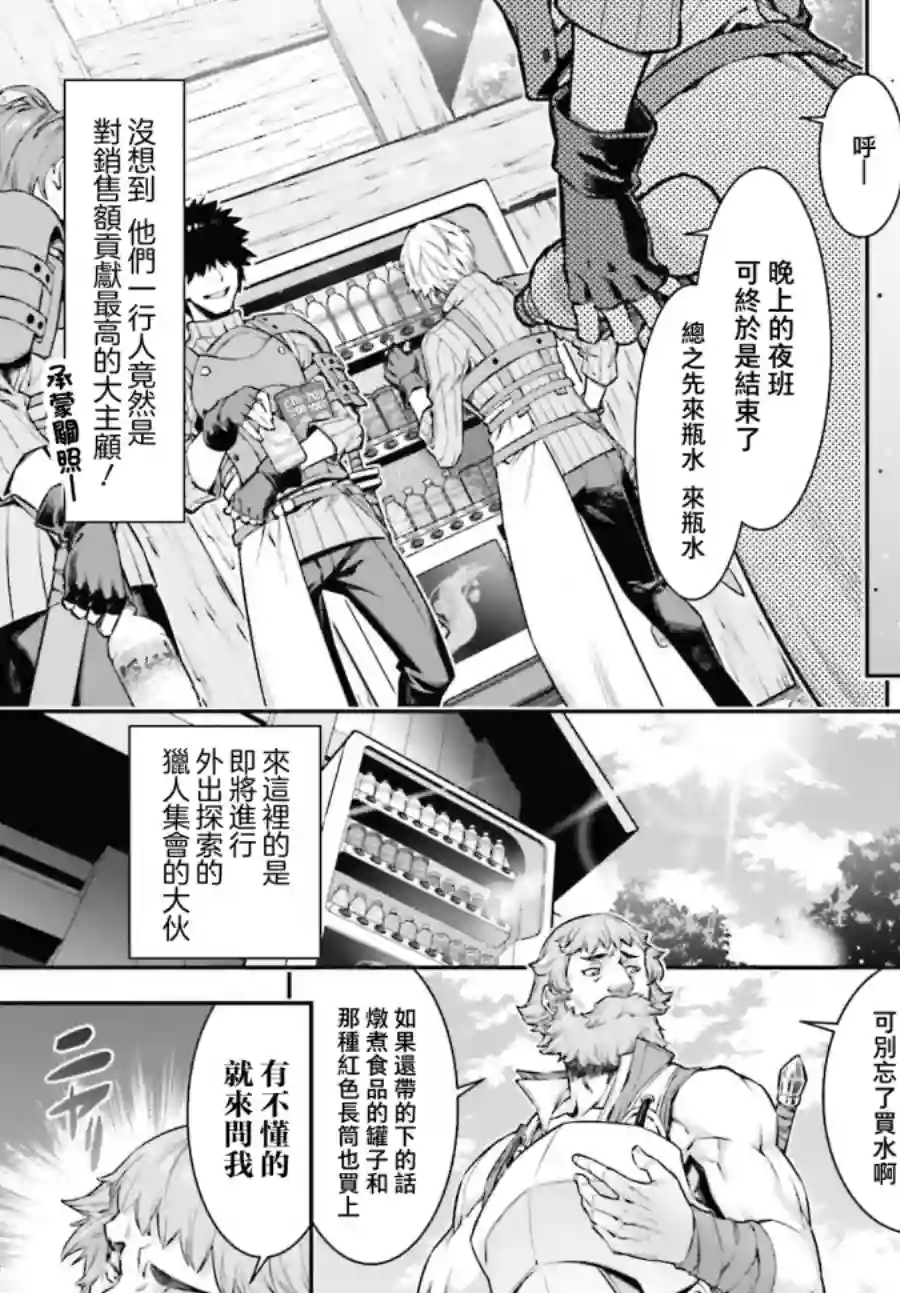 转生成自动贩卖机的我今天也在迷宫徘徊第02话