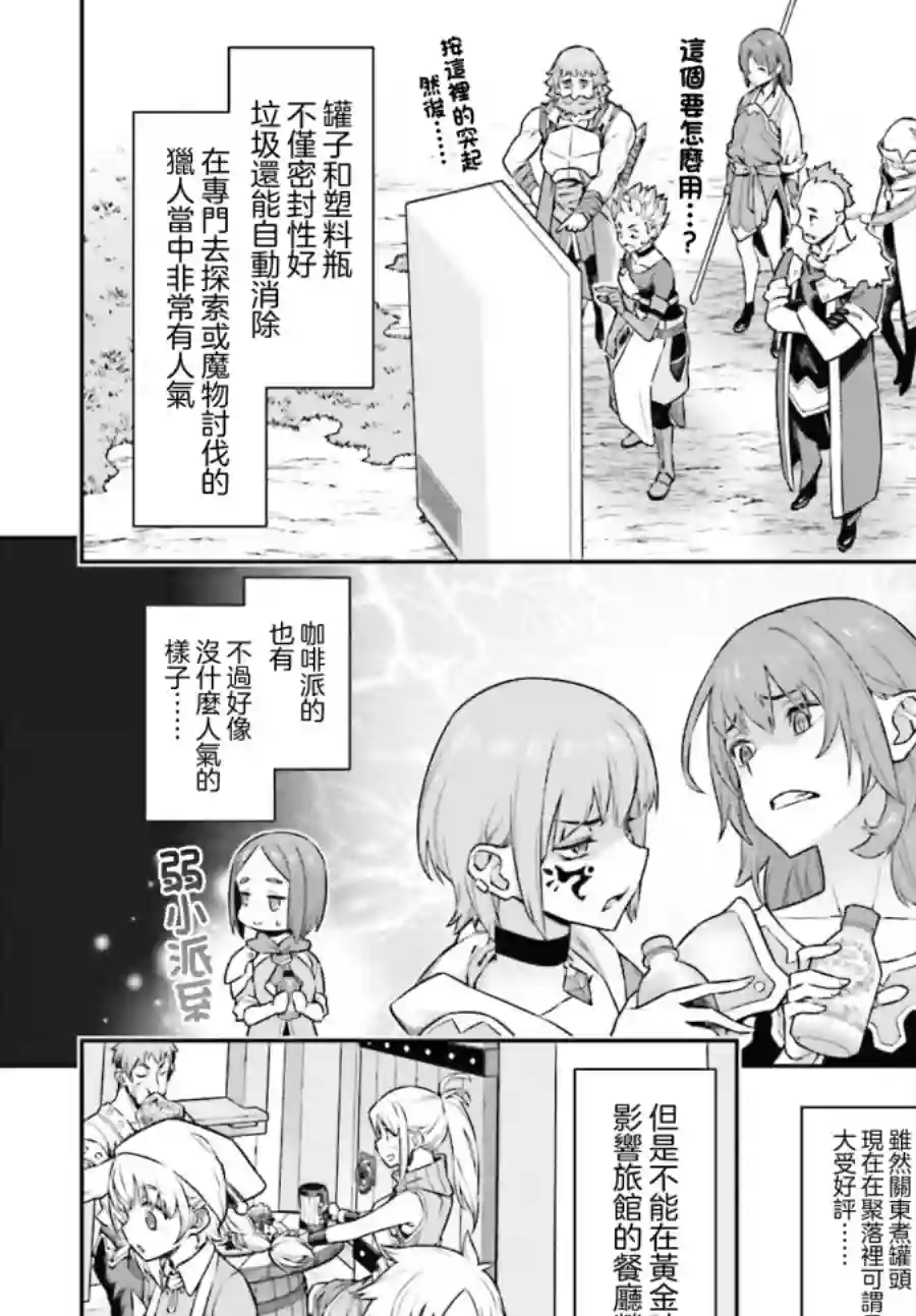 转生成自动贩卖机的我今天也在迷宫徘徊第02话