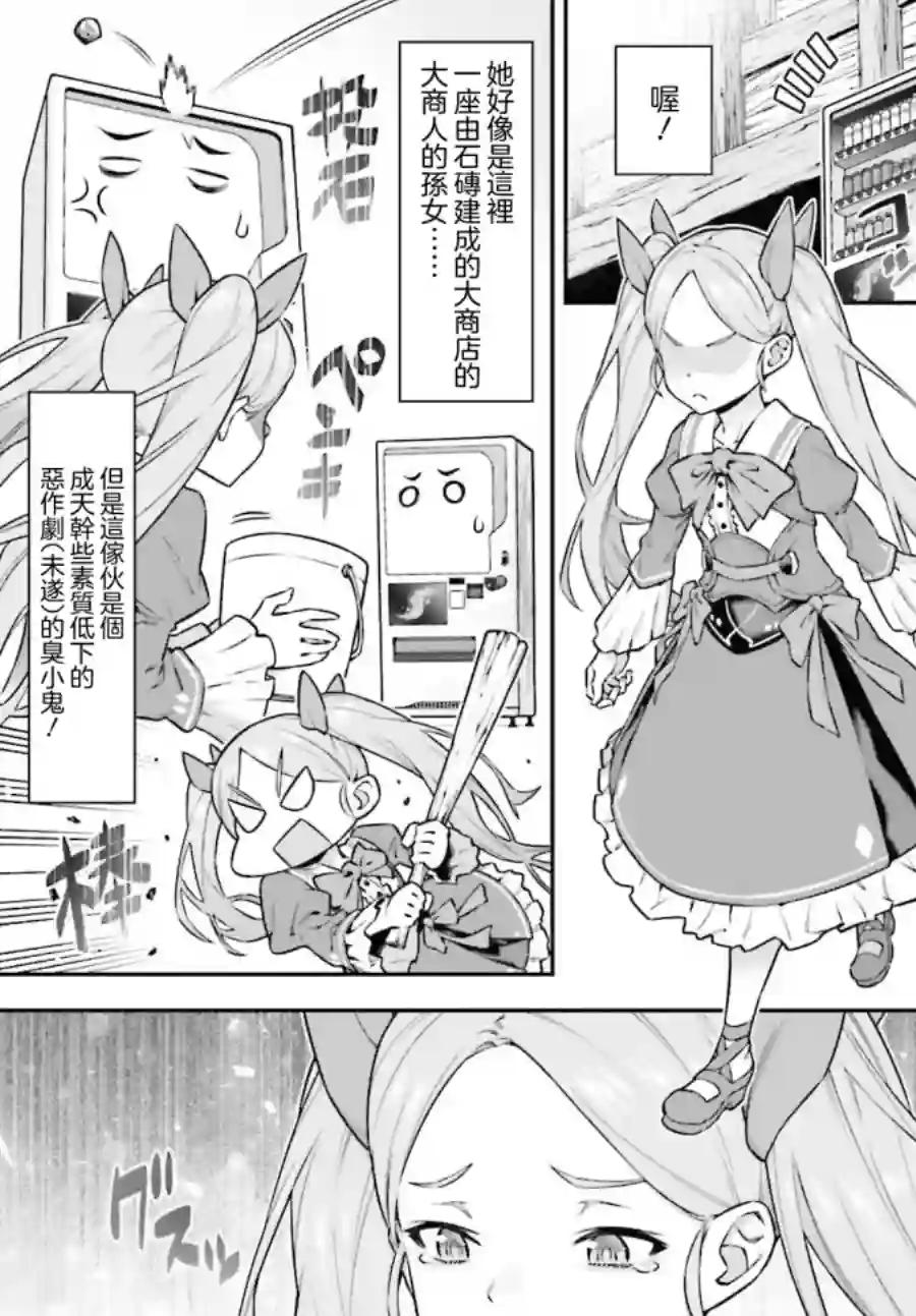 转生成自动贩卖机的我今天也在迷宫徘徊第02话