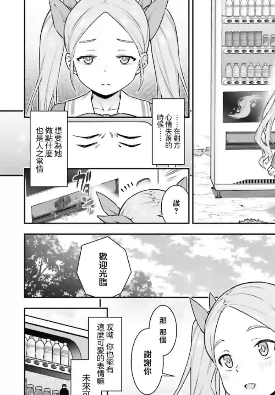 转生成自动贩卖机的我今天也在迷宫徘徊第02话