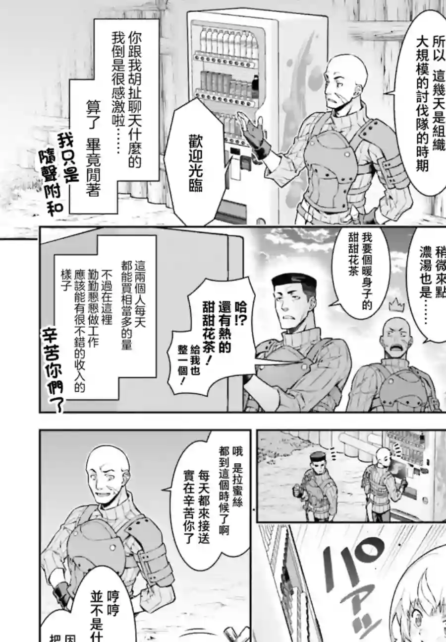 转生成自动贩卖机的我今天也在迷宫徘徊第02话