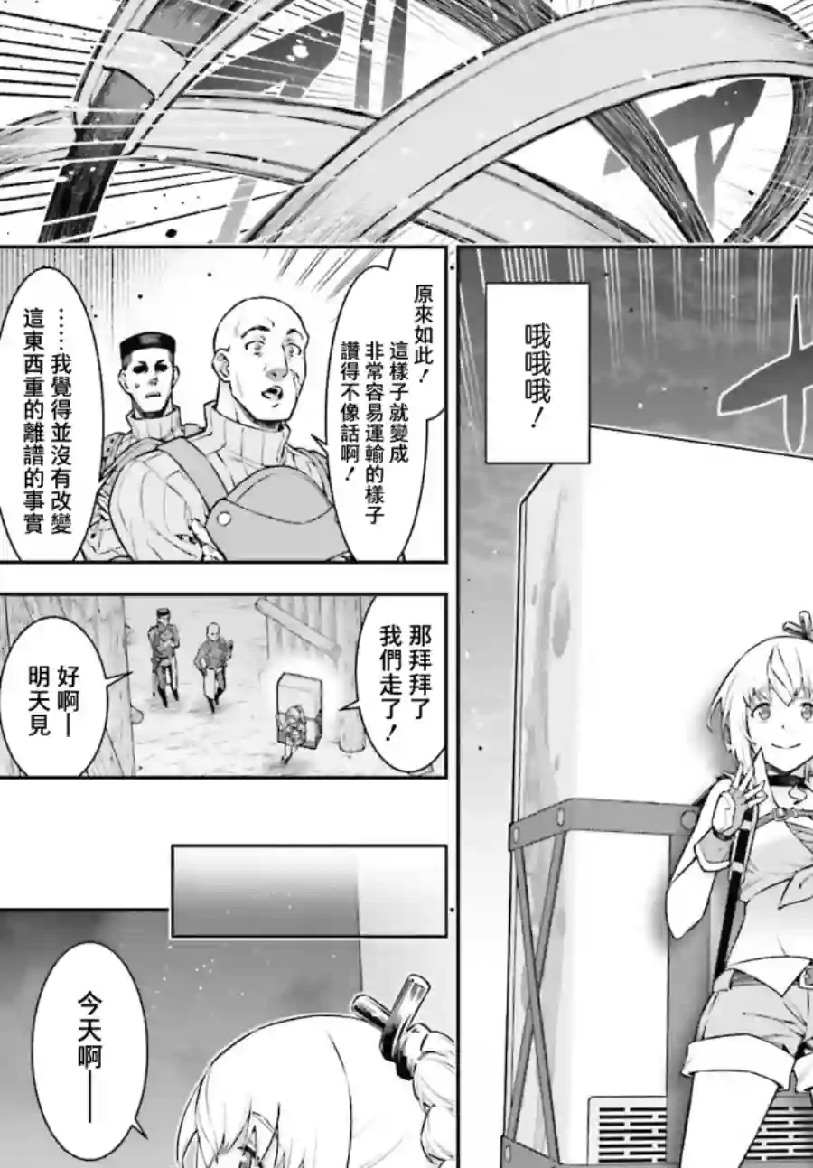 转生成自动贩卖机的我今天也在迷宫徘徊第02话