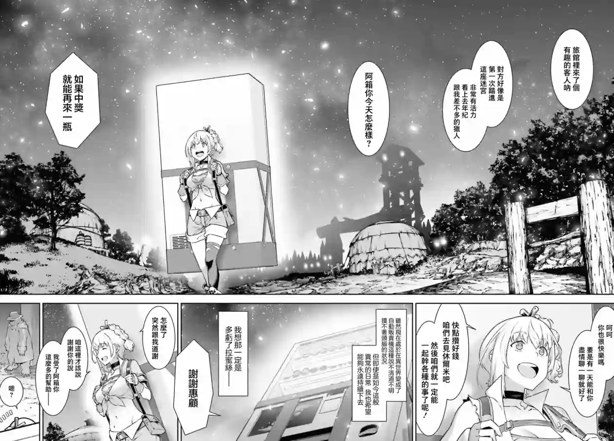 转生成自动贩卖机的我今天也在迷宫徘徊第02话