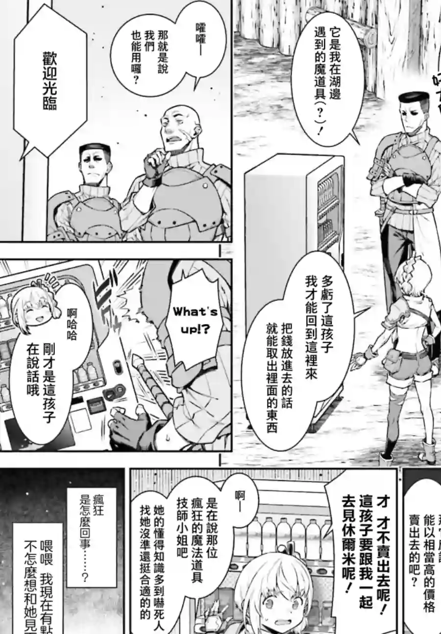 转生成自动贩卖机的我今天也在迷宫徘徊第02话