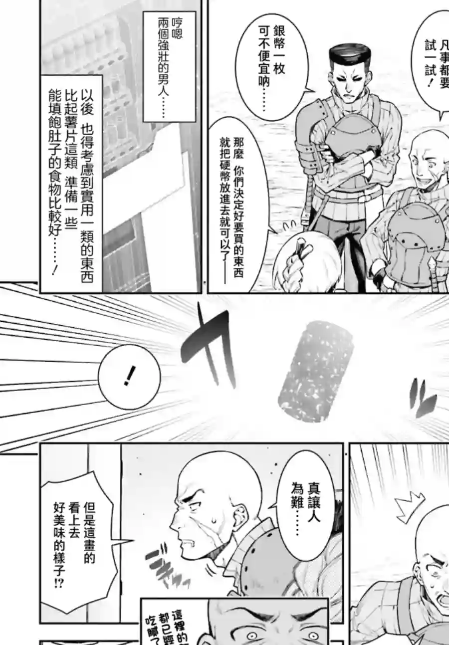转生成自动贩卖机的我今天也在迷宫徘徊第02话
