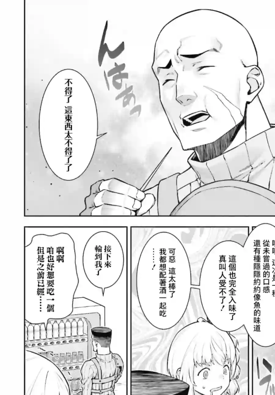 转生成自动贩卖机的我今天也在迷宫徘徊第02话