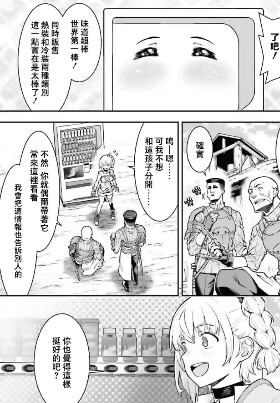 转生成自动贩卖机的我今天也在迷宫徘徊第02话