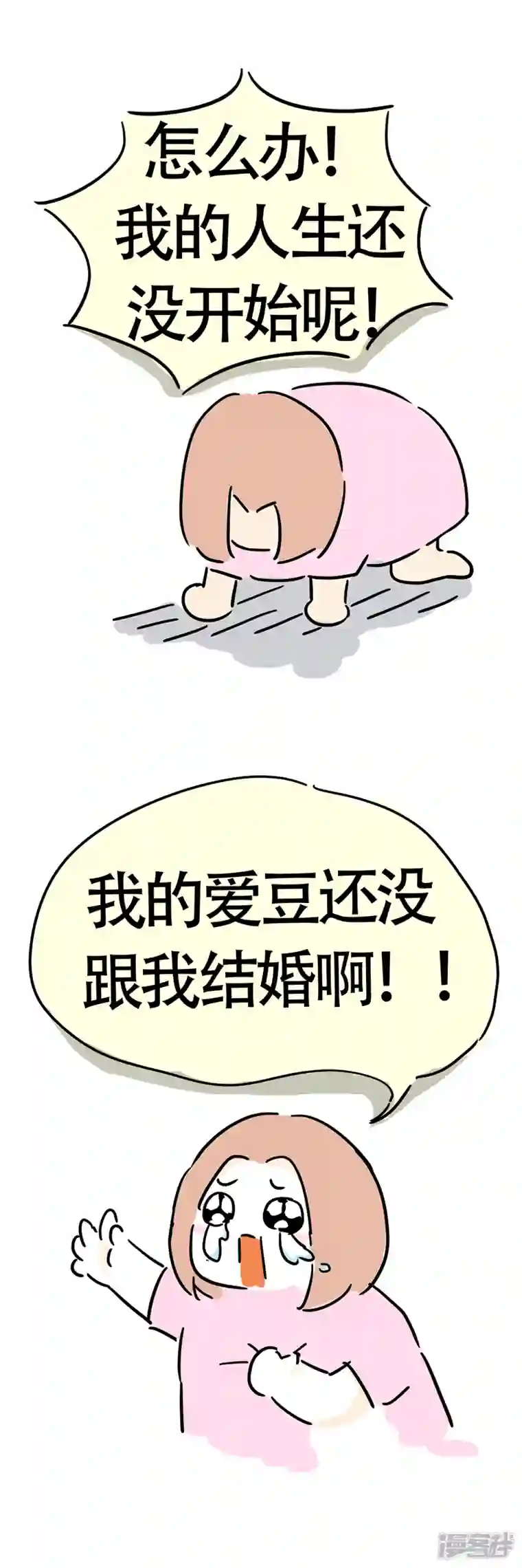 微胖女神序序章 我要减肥