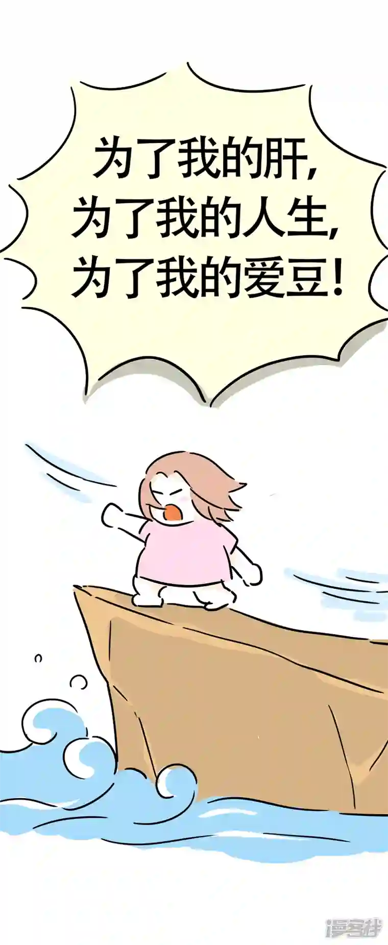 微胖女神序序章 我要减肥