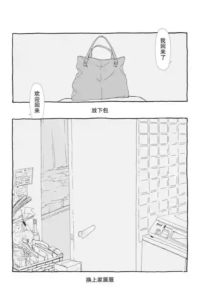 睡意降临前还有三件事想说第01话