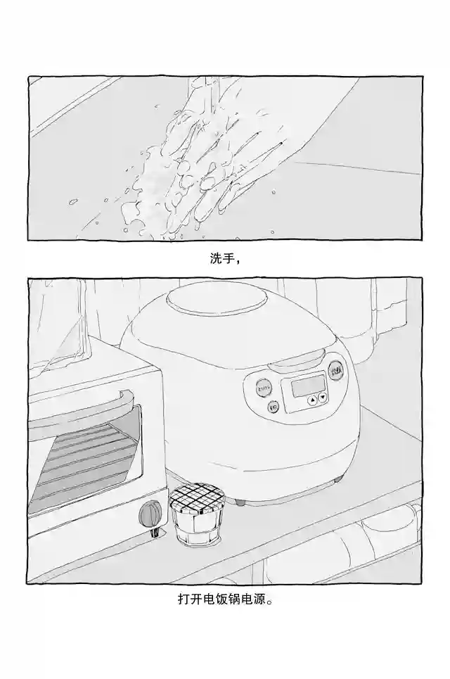 睡意降临前还有三件事想说第01话