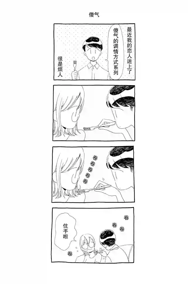 睡意降临前还有三件事想说第01话