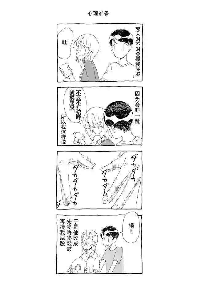 睡意降临前还有三件事想说第01话