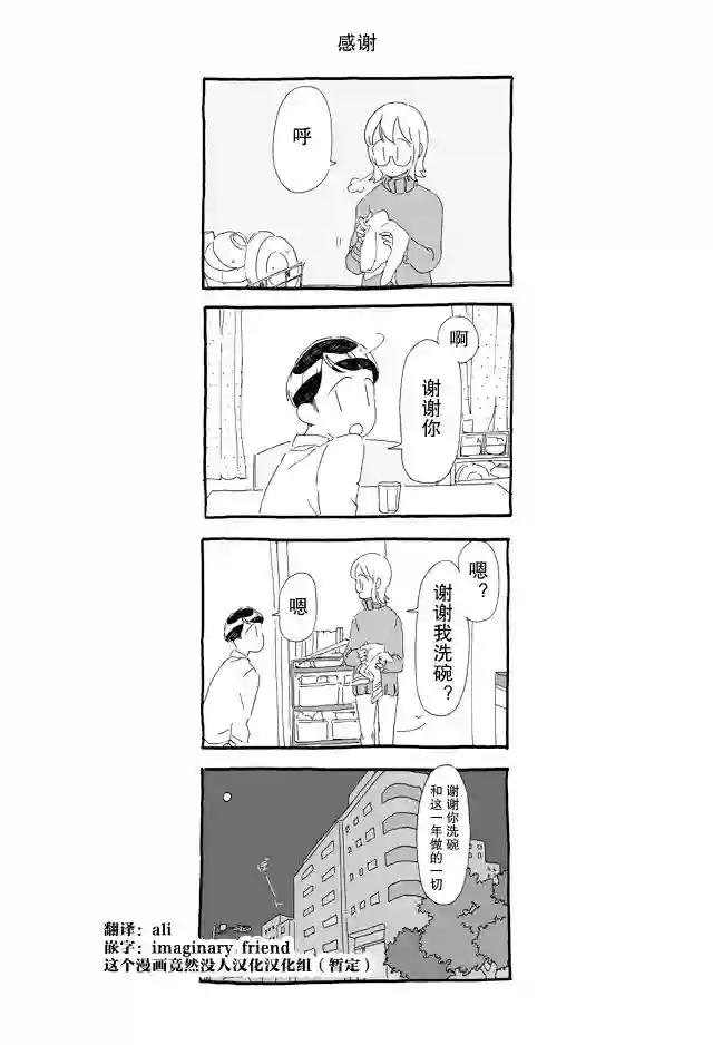 睡意降临前还有三件事想说第01话