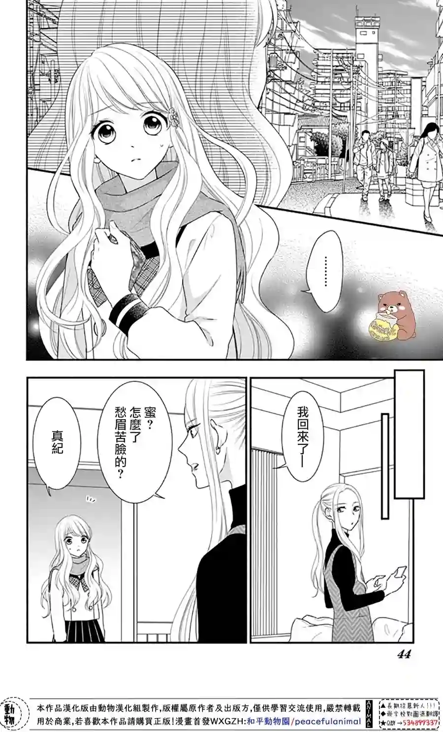 Honey come honey第32话