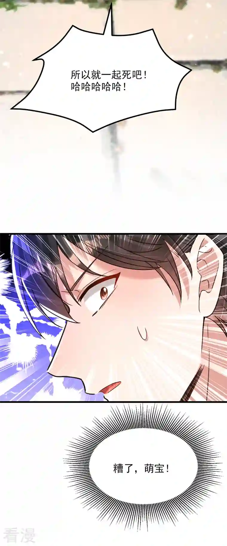 重生空间：豪门辣妻不好惹第315话 一起死吧！