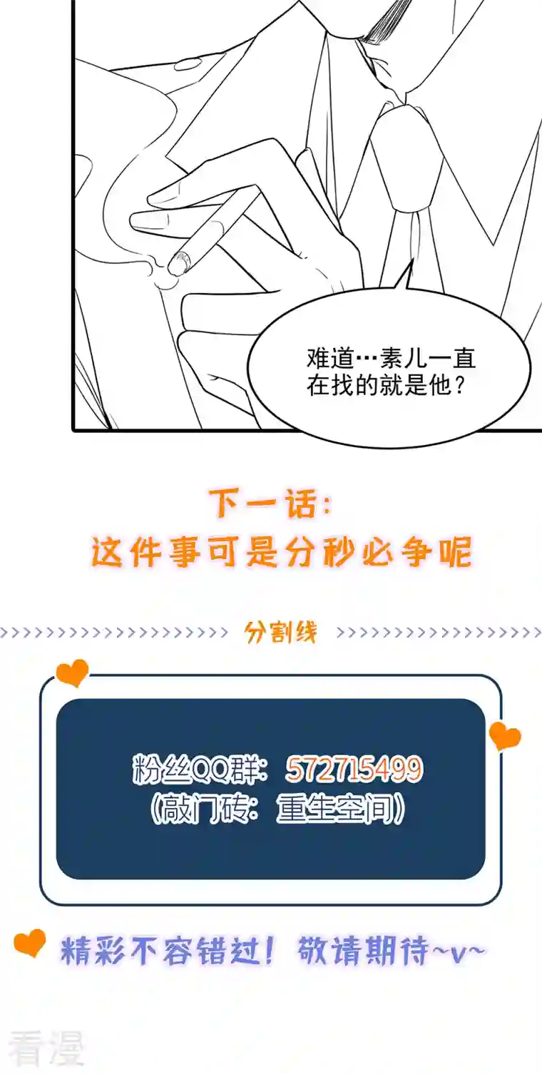 重生空间：豪门辣妻不好惹第315话 一起死吧！