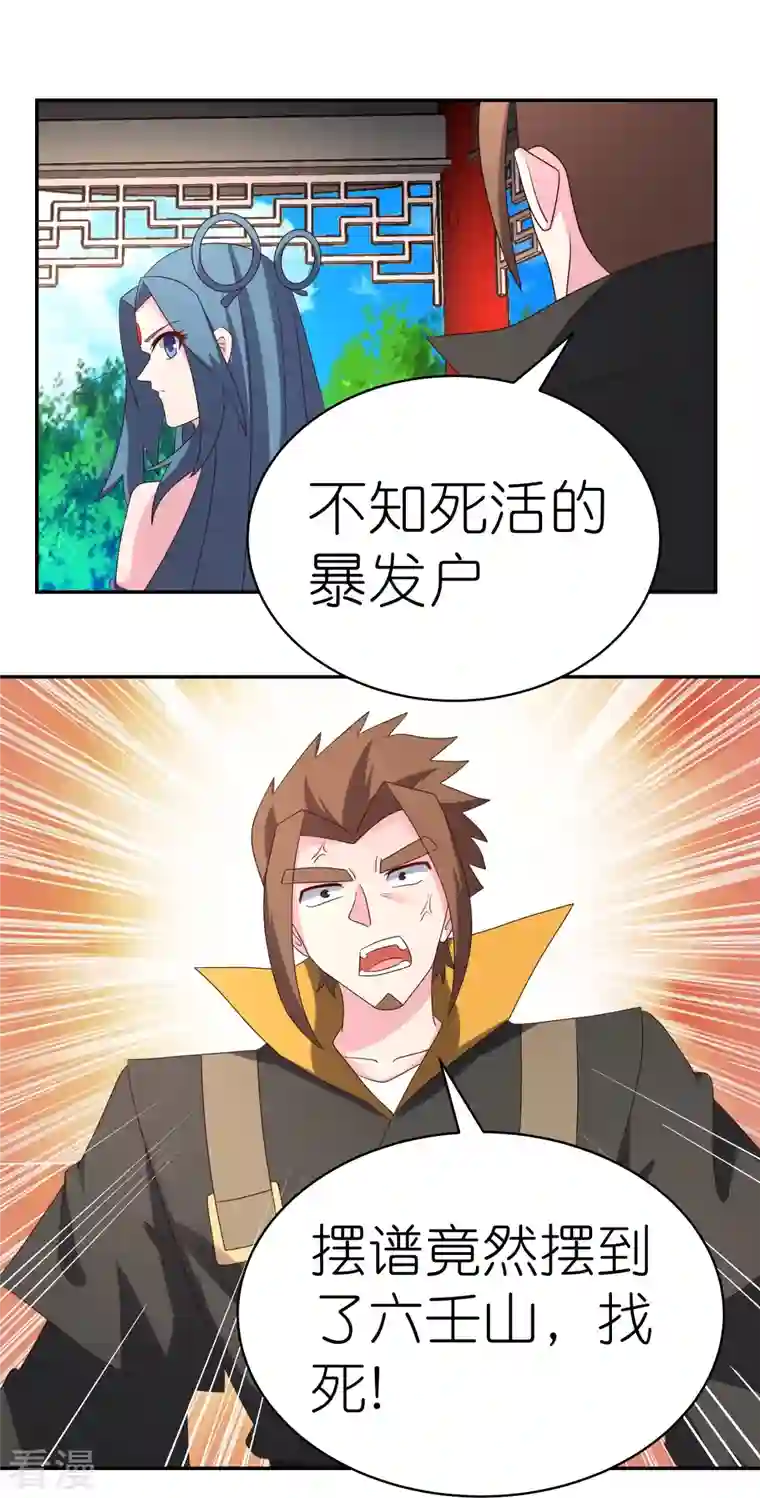 尊上第319话 奇耻大辱