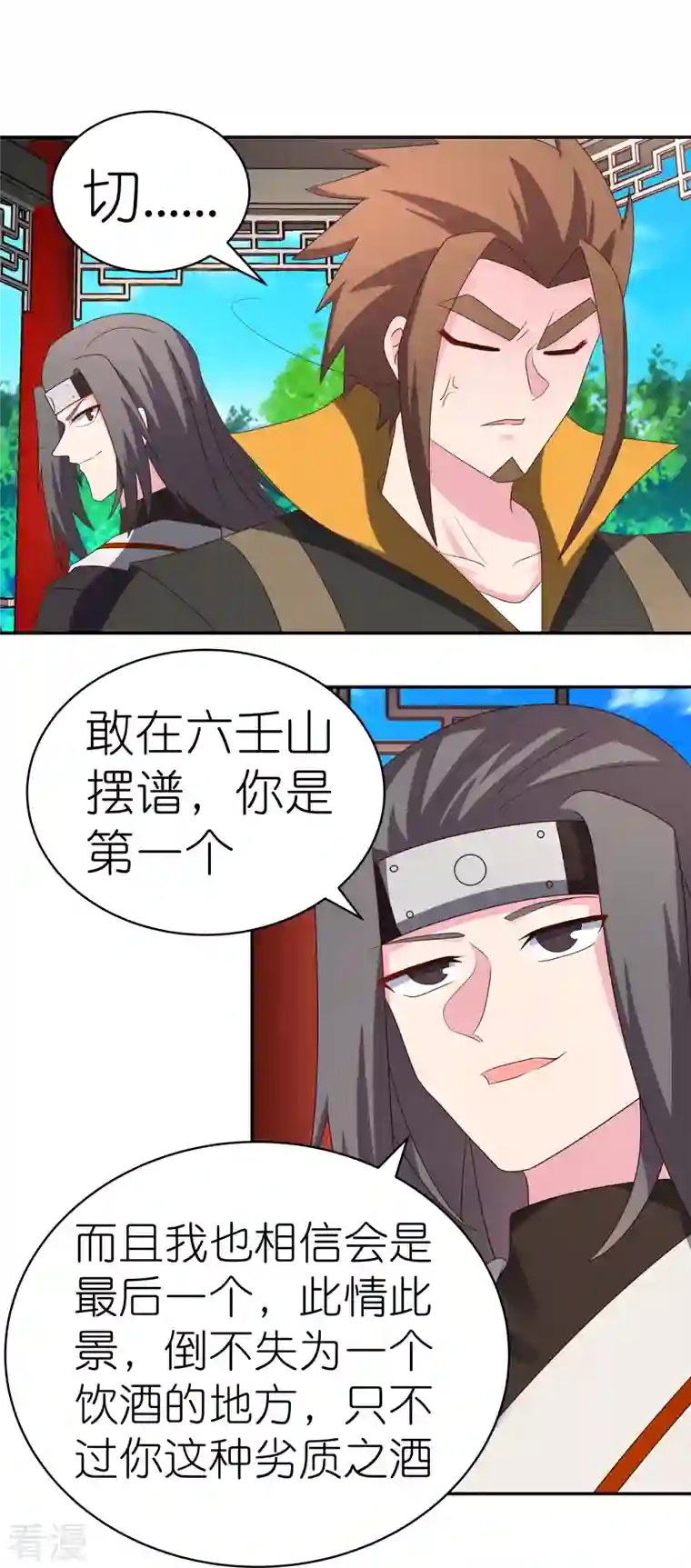 尊上第319话 奇耻大辱