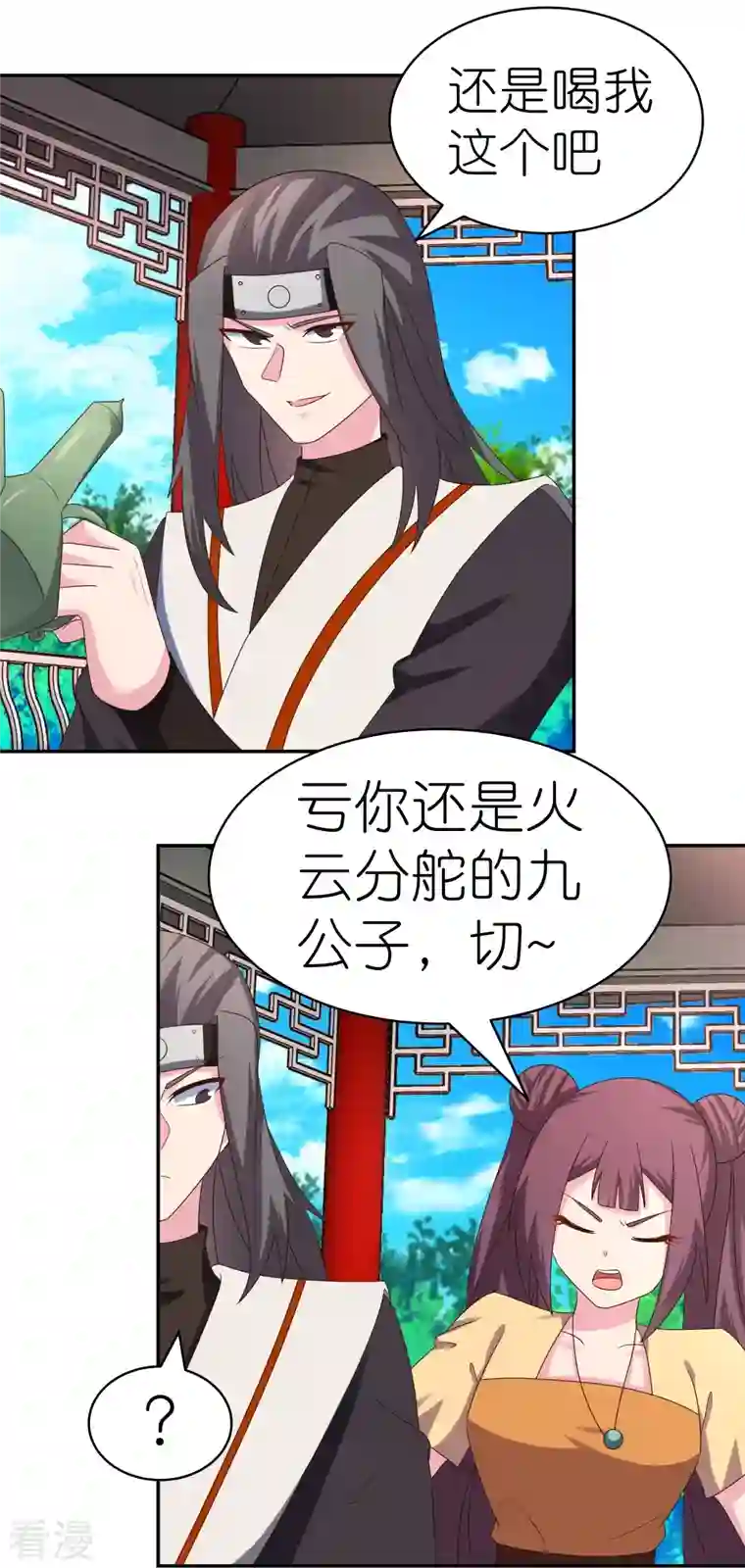 尊上第319话 奇耻大辱