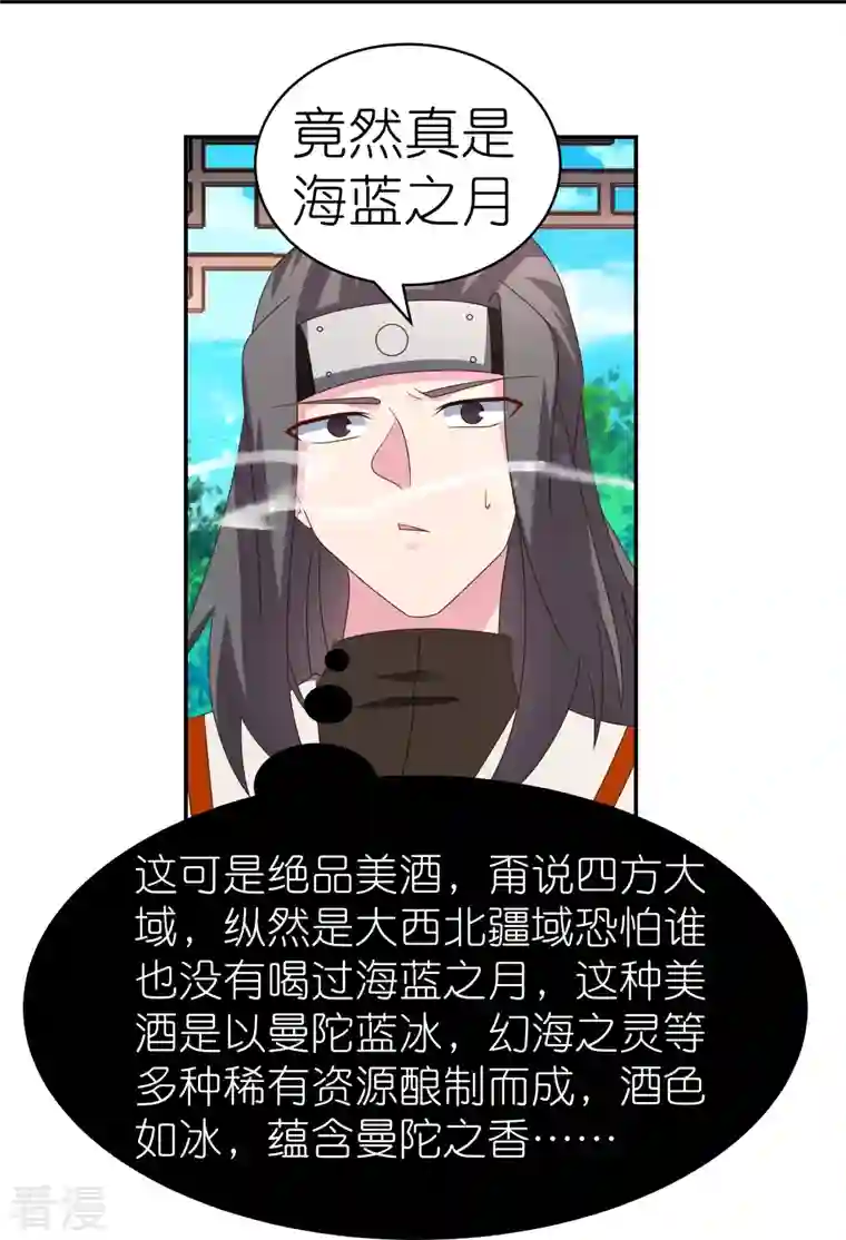 尊上第319话 奇耻大辱
