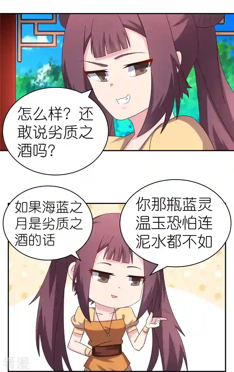 尊上第319话 奇耻大辱