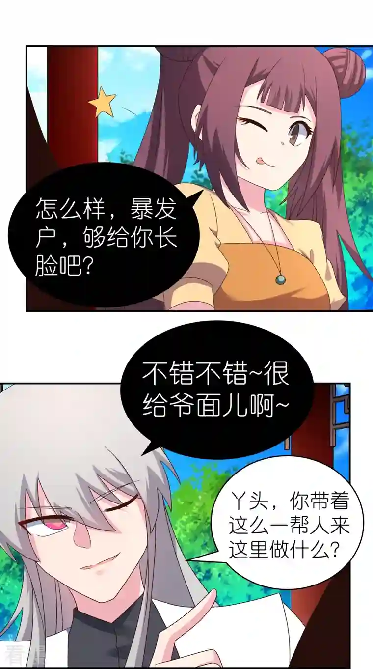 尊上第319话 奇耻大辱