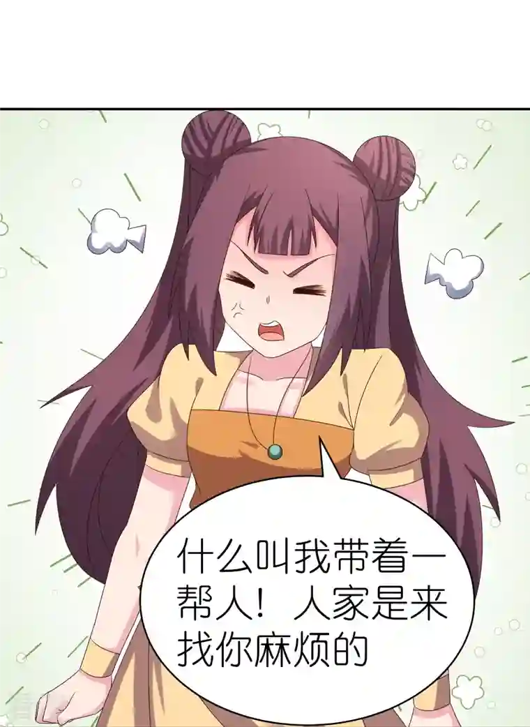 尊上第319话 奇耻大辱
