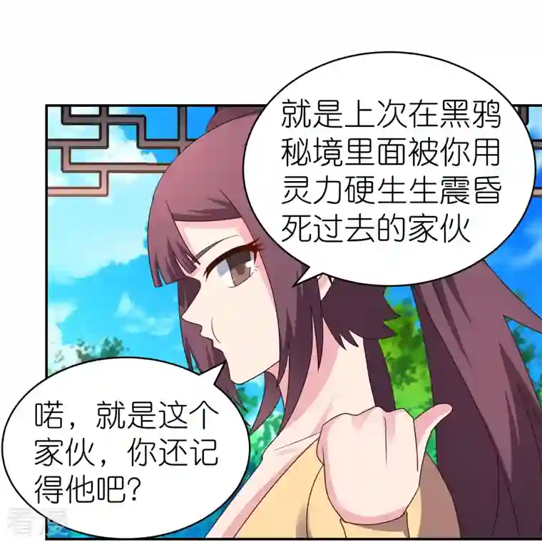 尊上第319话 奇耻大辱