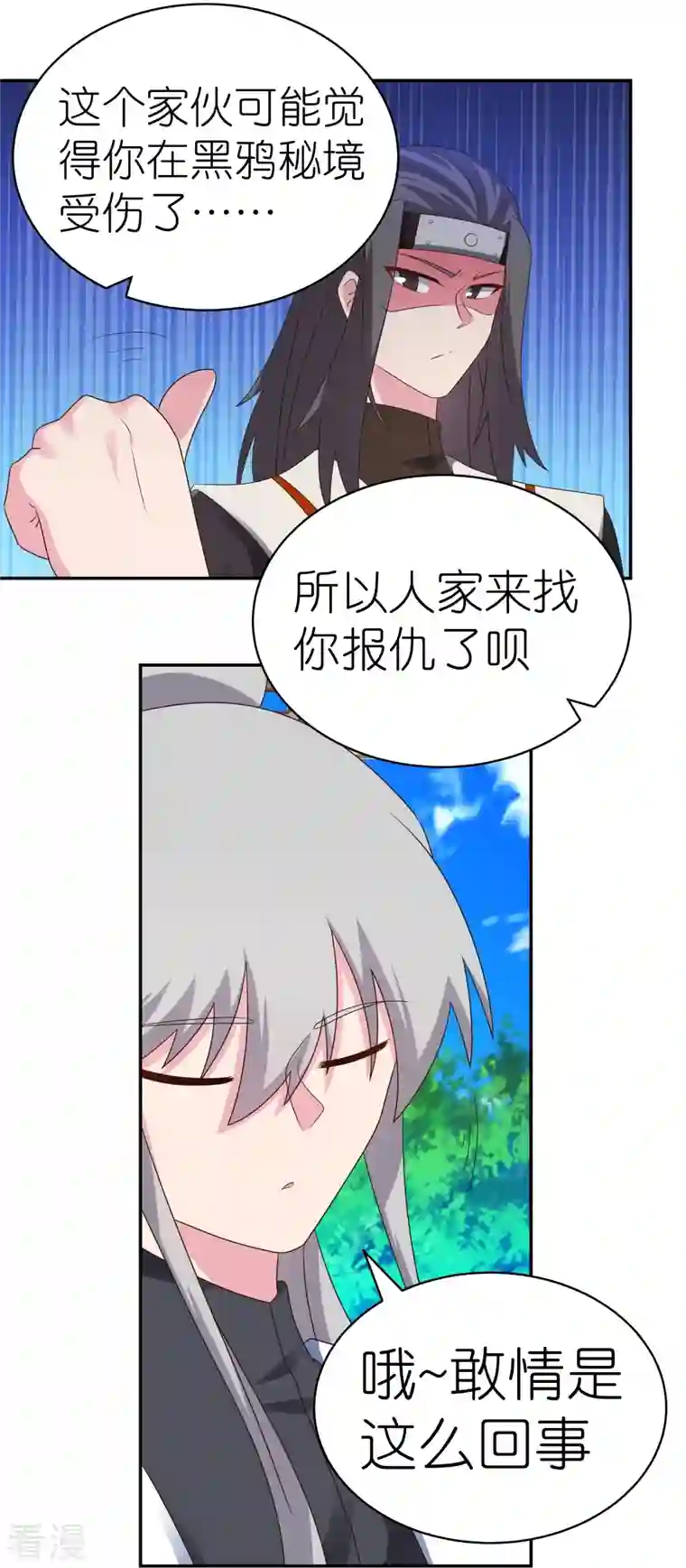 尊上第319话 奇耻大辱