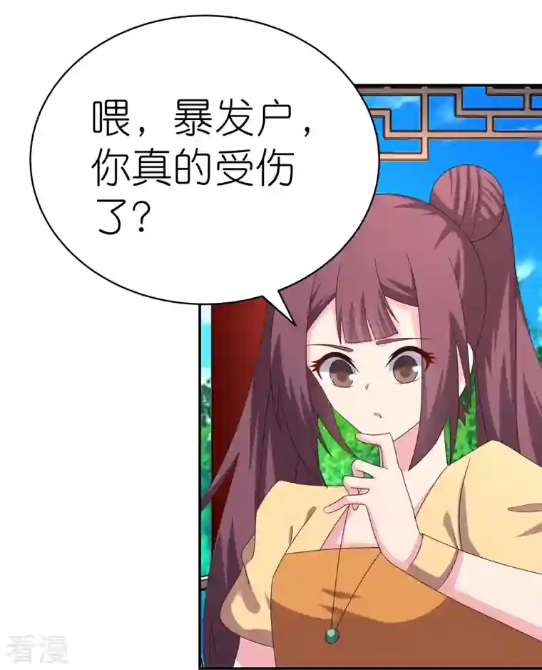 尊上第319话 奇耻大辱